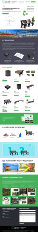 Целевая страница "Возобновляемая уличная мебель"