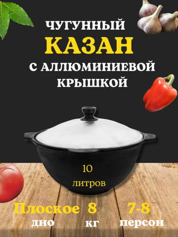 Казан для WB