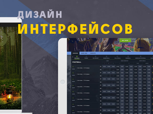 Дизайн интерфейсов