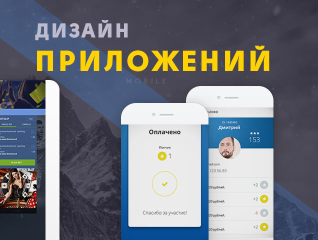 Дизайн приложений