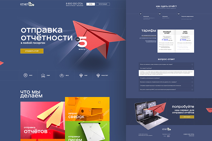 Главная и личный кабинет Otchet24