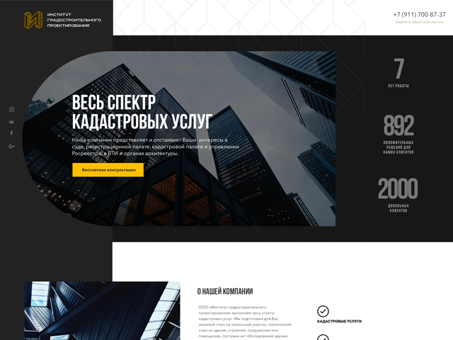 ИГП - дизайн сайта для кадастровой компании