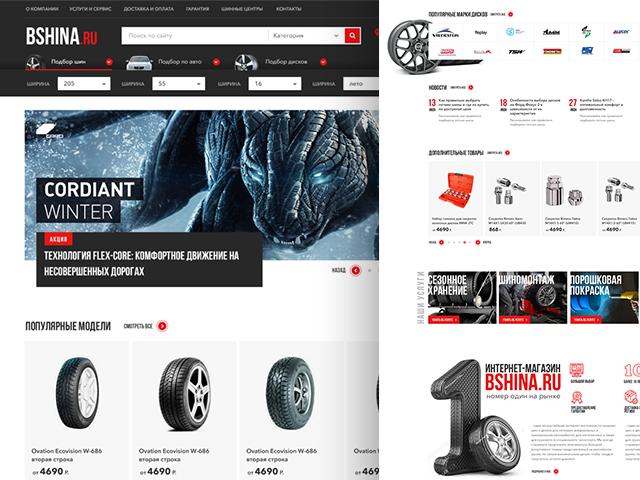 Интернет-магазин шин