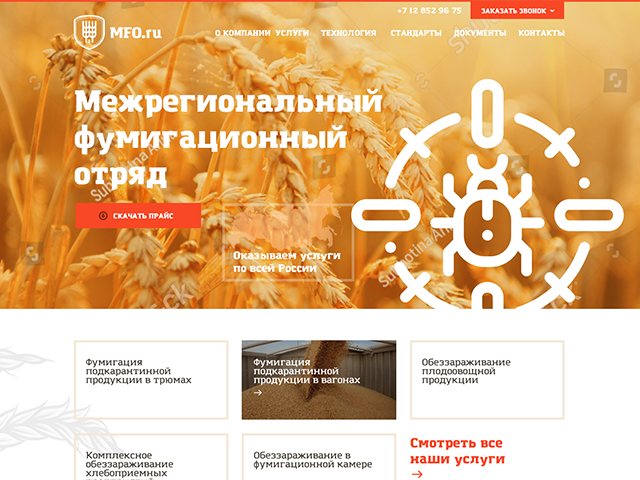 Корпоративный сайт по фумигации