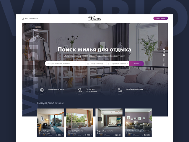 Поиск жилья для отдыха