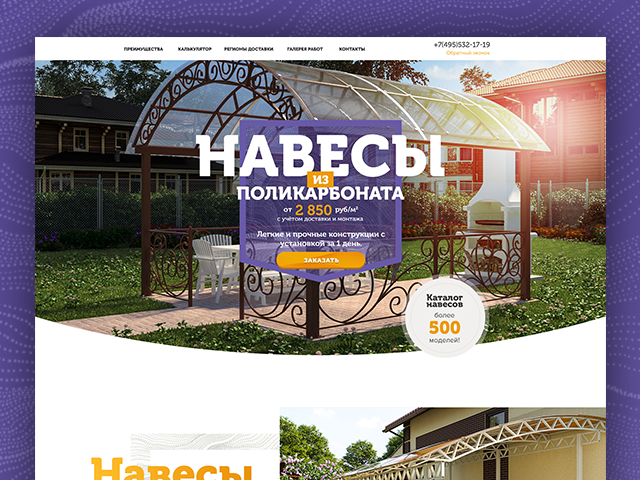 Навесы. Дизайн лендинга