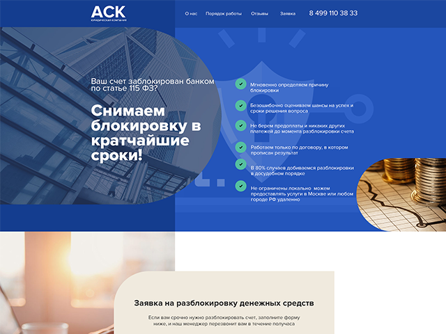 АСК-блокировка. Дизайн лендинга