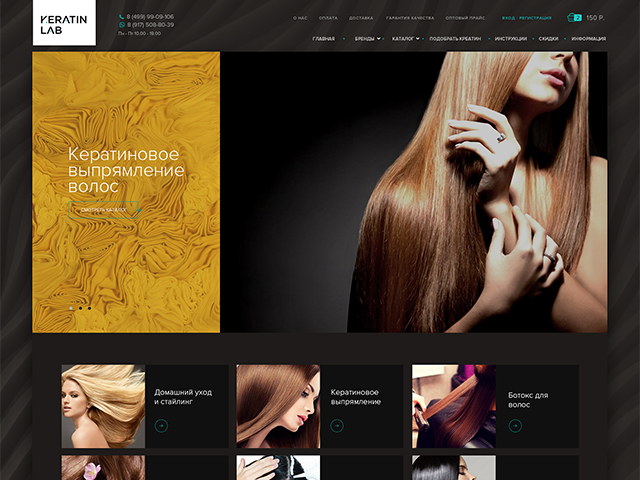 KeratinLab дизайн интернет-магазина