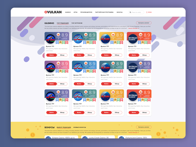 Ovulkan — дизайн каталога казино Vulkan