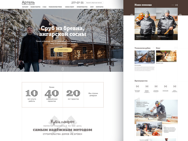 Дизайн лендинга для Артели Карасёва