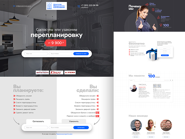 Дизайн лендинга Pereplanirovka