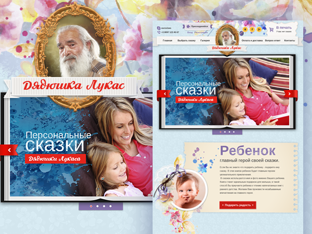Сказки Дядюшки Лукаса
