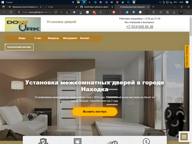 Установка дверей