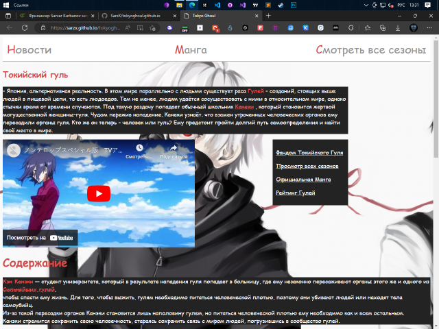 сайт про аниме "Токийский гуль"