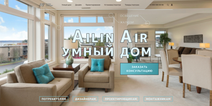 Дизайн сайта aillin air