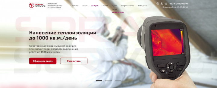 Дизайн главной страницы сайта spray-service
