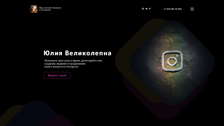 Дизайн сайта-визитки специалиста по Instagram