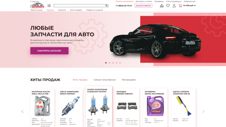 Дизайн главной страницы маркетплейса autoparts