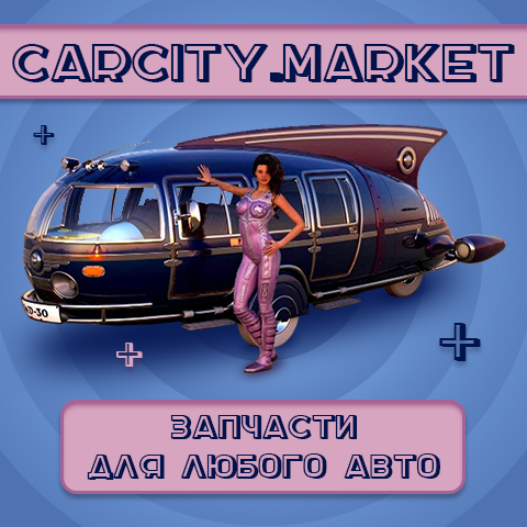 Баннер для РСЯ сайта carcity.market (Запчасти 1)
