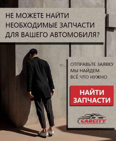 Баннер для сайта carcity.market (Поиск запчастей 1)