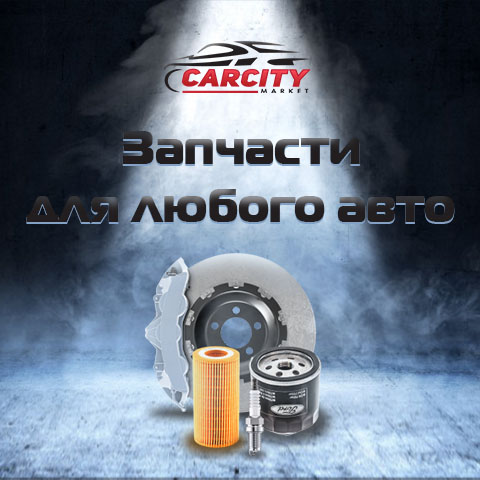 Баннер для РСЯ сайта carcity.market (Запчасти 2)