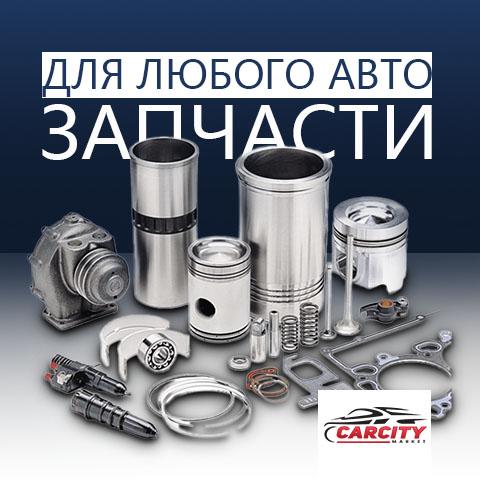 Баннер для РСЯ сайта carcity.market (Запчасти 3)