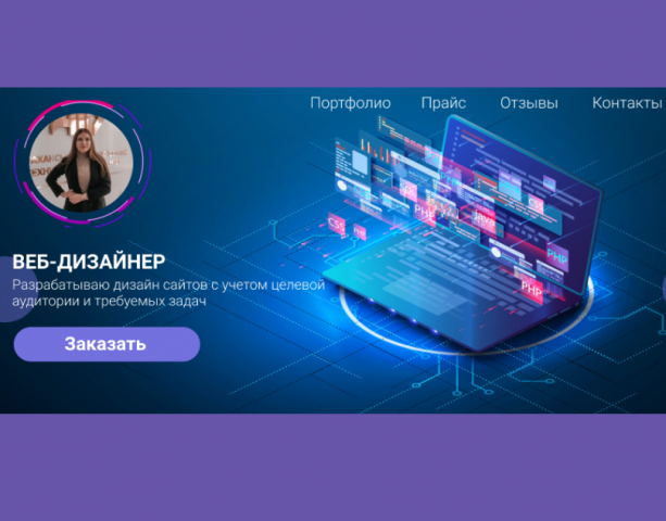 Дизайн собственного сайта-портфолио