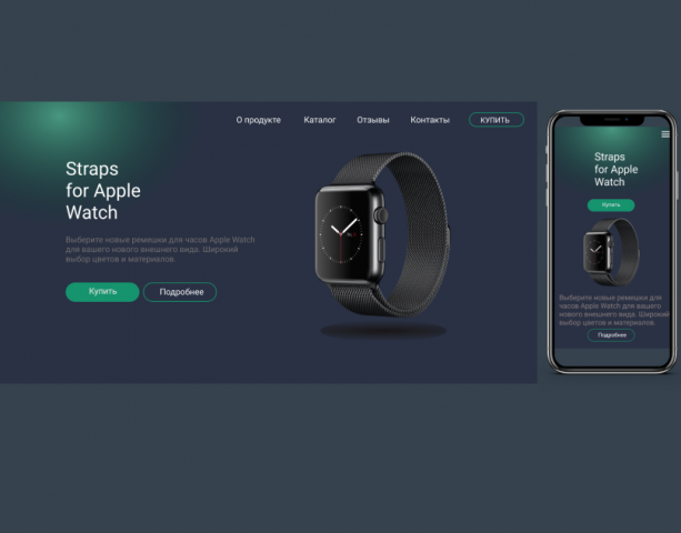 Дизайн сайта для часов.