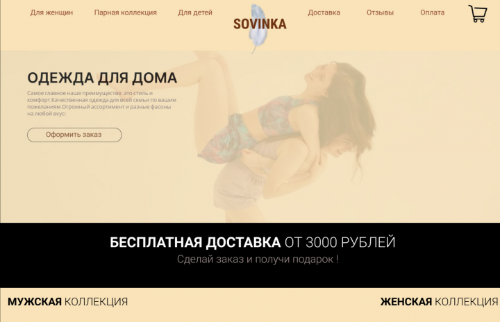 Дизайн сайта для магазина одежды