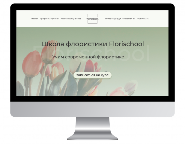 Лендинг школы флористики