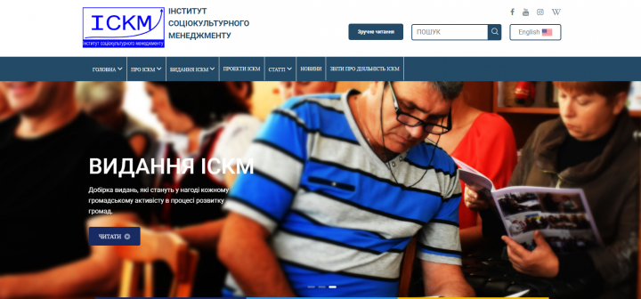 Институт социокультурного менеджмента