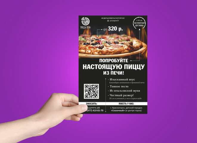 Листовка