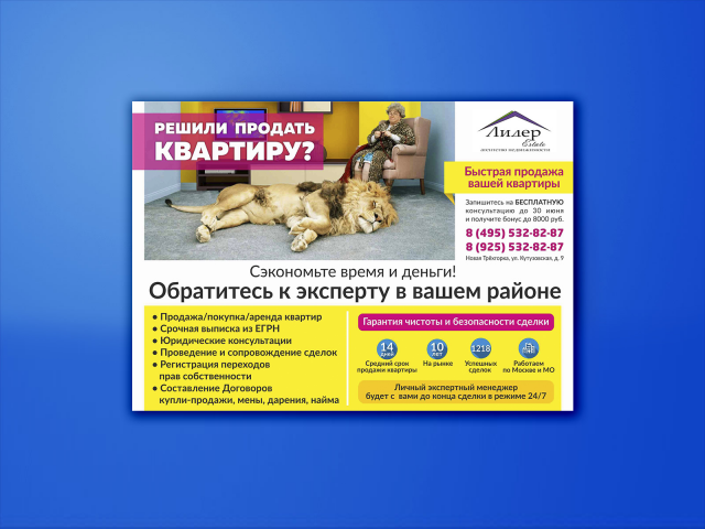 Листовка