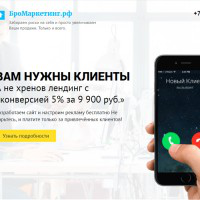 Лендинг. Рекламное агенство