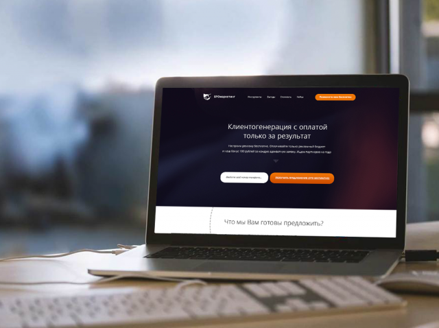 Бромаркетинг. Landing Page