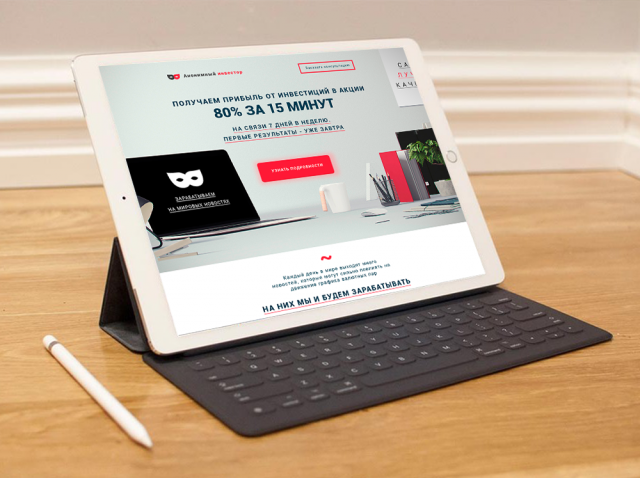 Landing Page для компании, занимающейся трейдингом