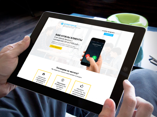 Landing Page без брехни!