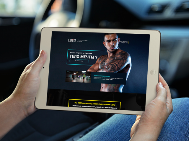 Планка. Тренажерный зал - Landing Page