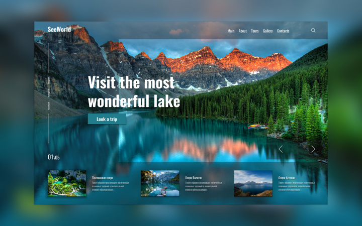 Landing Page - туристической компании "SeeWorld"