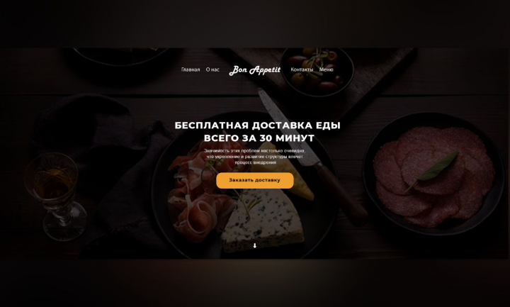 Landing Page - для ресторана Bon Appetit