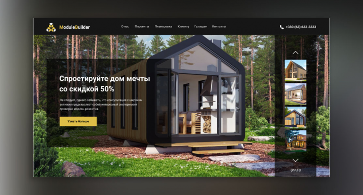 Интернет-магазин для строительной компании "Module Builder"