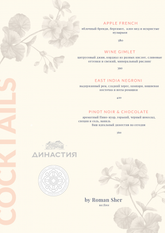 Коктейльное меню