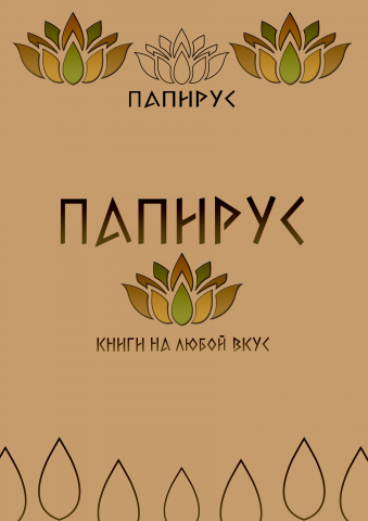 Название и лого для книжного магазина