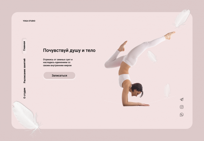 Йога студия