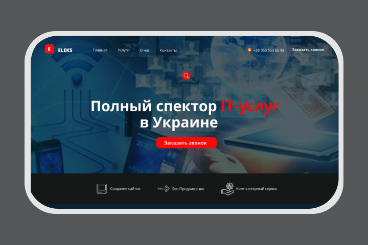 IT- услуги