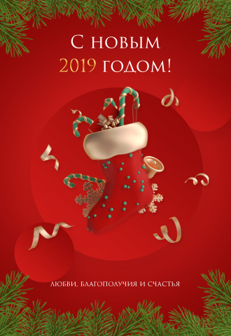 Баннер к Новому Году