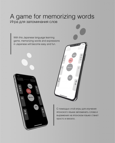 Приложение с Игрой для изучения японского языка