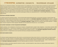 Сувенирная продукция