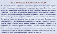 Как Варежка подружку искала