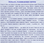 Зеркало, разбивающее мечты